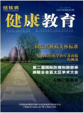 結核病健康教育