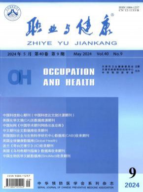 職業與健康