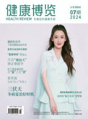 健康博覽