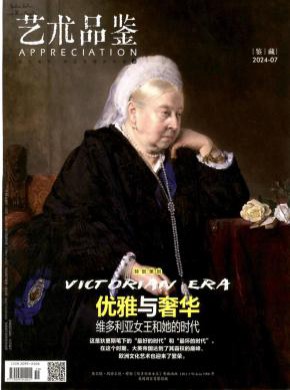 藝術(shù)品鑒