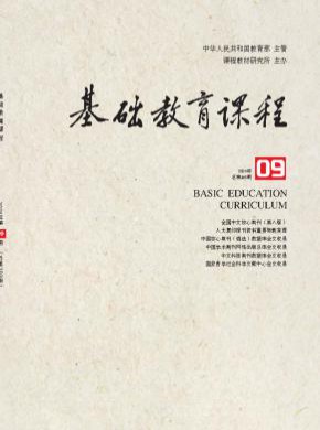 基礎教育課程