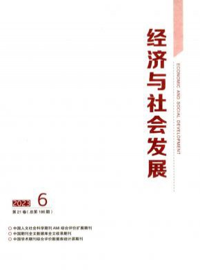 經(jīng)濟與社會發(fā)展