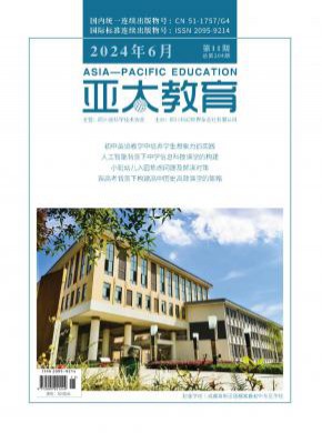 亞太教育