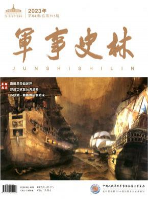 軍事史林