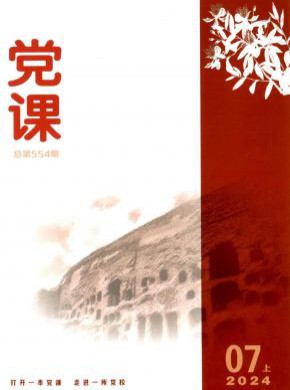 黨課