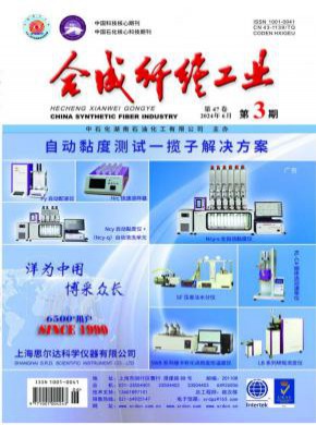 合成纖維工業