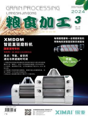 糧食加工