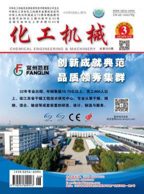 化工機械