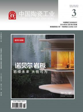 中國陶瓷工業
