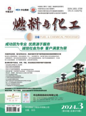 燃料與化工