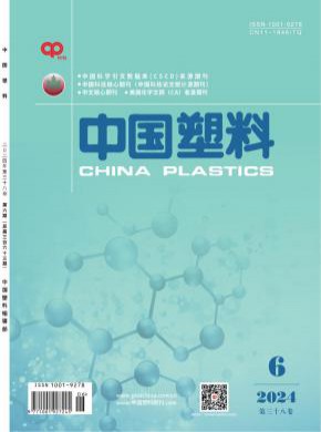 中國塑料