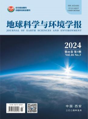 地球科學與環境學報