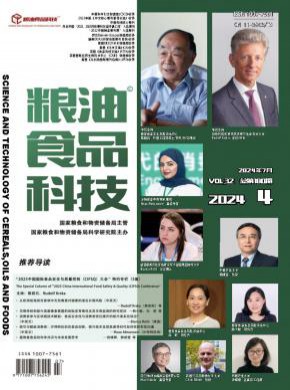 糧油食品科技