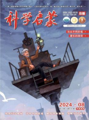科學啟蒙