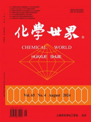 化學世界