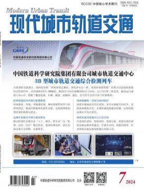 現(xiàn)代城市軌道交通