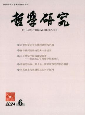 哲學(xué)研究