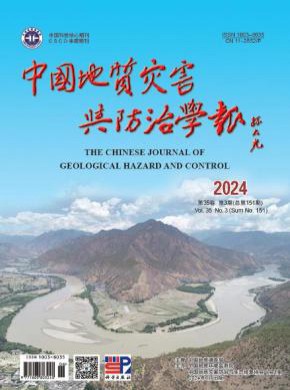 中國地質(zhì)災(zāi)害與防治學(xué)報