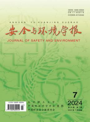 安全與環境學報