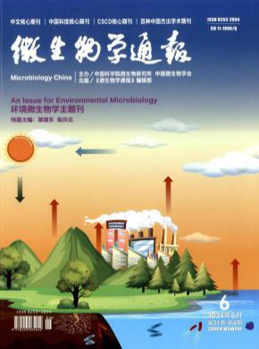 微生物學(xué)通報(bào)