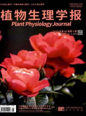 植物生理學報