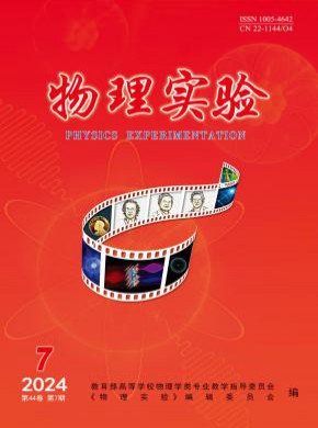 物理實驗