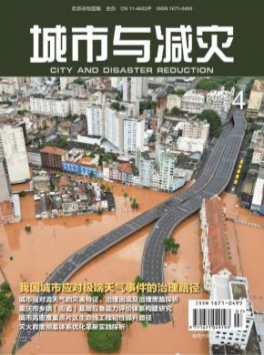 城市與減災
