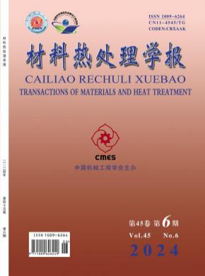 材料熱處理學(xué)報(bào)