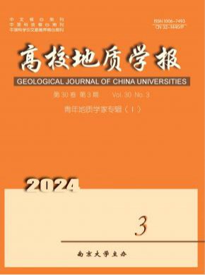 高校地質學報