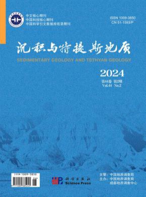 沉積與特提斯地質(zhì)