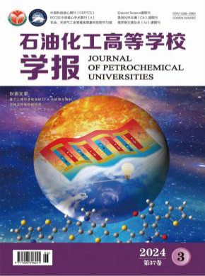 石油化工高等學校學報