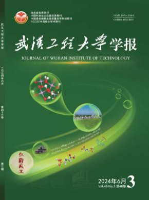 武漢工程大學學報