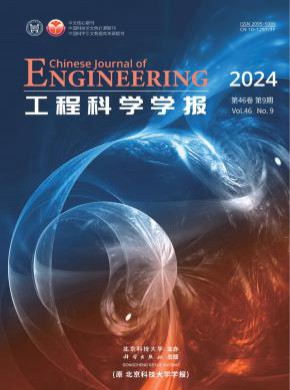工程科學學報