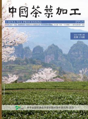 中國(guó)茶葉加工
