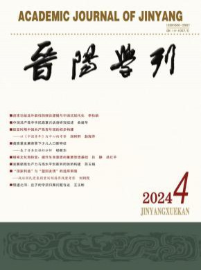 晉陽學刊