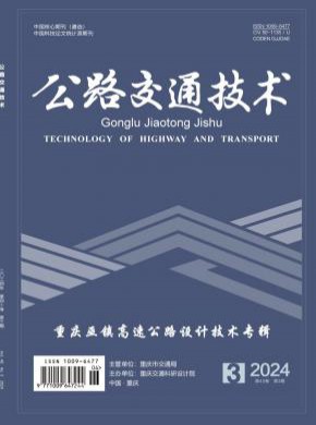 公路交通技術