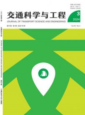 交通科學與工程
