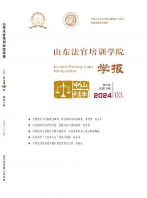 山東審判