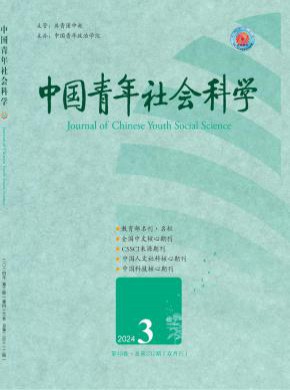 中國(guó)青年社會(huì)科學(xué)