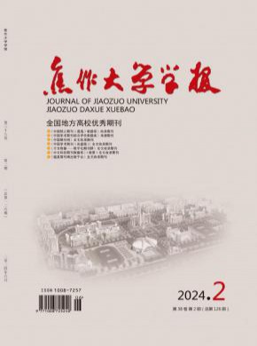 焦作大學學報