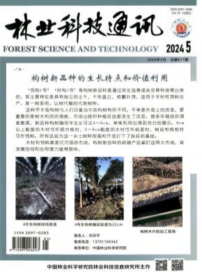 林業科技通訊