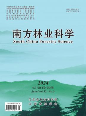 南方林業(yè)科學(xué)