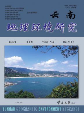 云南地理環(huán)境研究