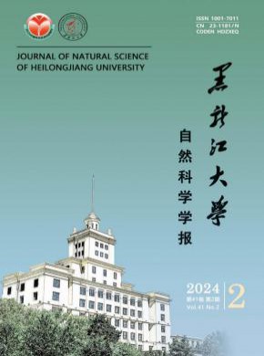 黑龍江大學自然科學學報