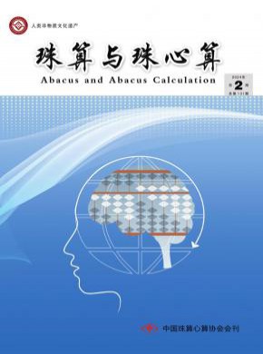 珠算與珠心算