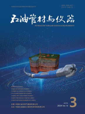 石油管材與儀器