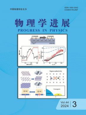 物理學進展