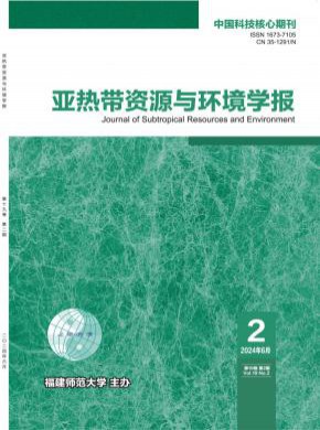 亞熱帶資源與環(huán)境學(xué)報(bào)