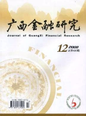 廣西金融研究