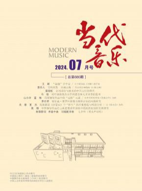當(dāng)代音樂